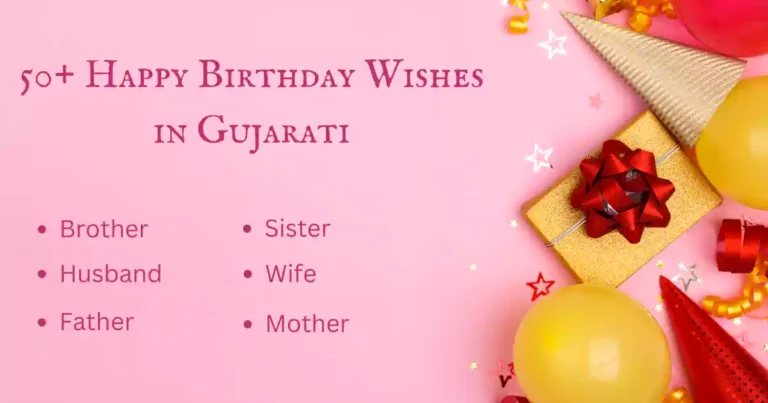 Happy Birthday Wishes In Gujarati